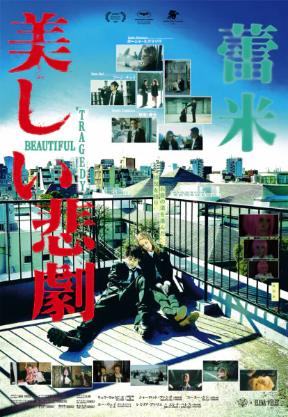 File:Beatiful Tragedy.jpg